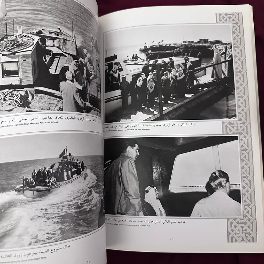 A085c مجموعة رسوم تذكارية لزيارة صاحب  السمو الملكي الأمير سعود آل سعود إلى الظهران