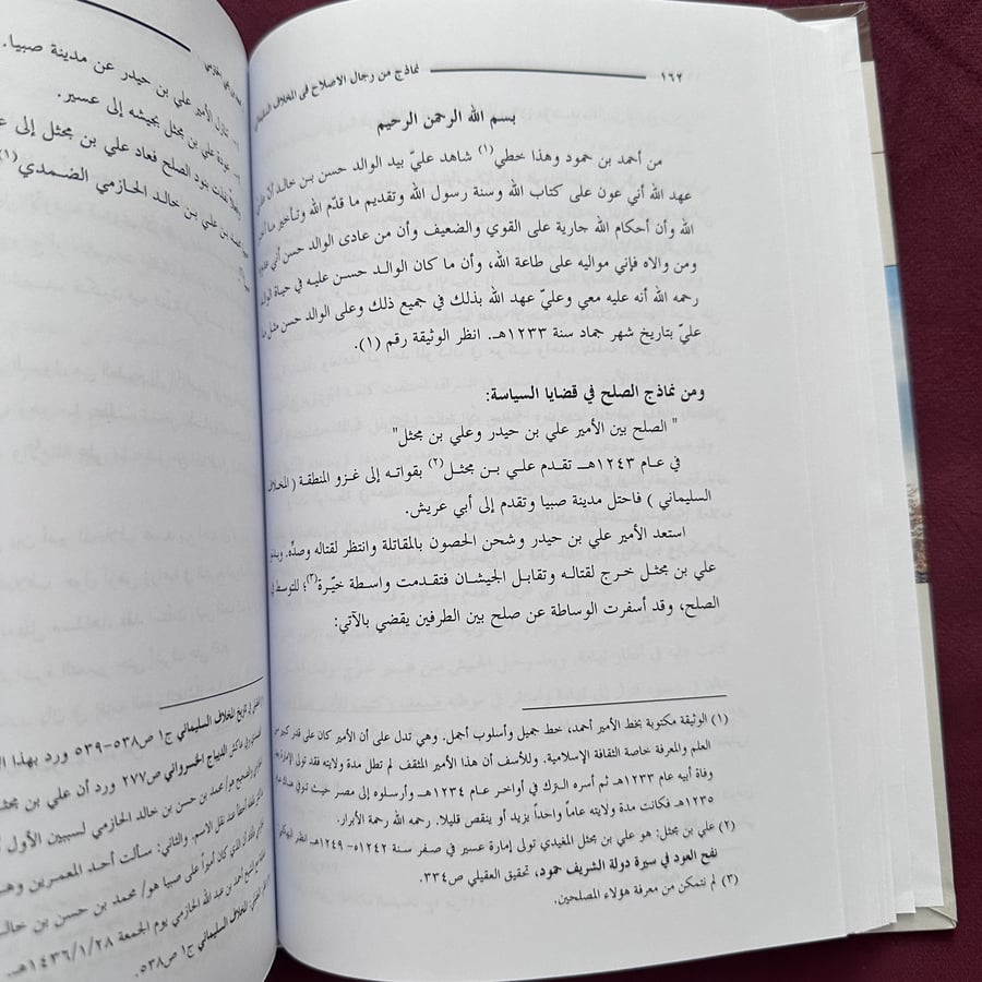 A520b  السجل العلمي تاريخ وحضارة منطقة جازان عبر العصور