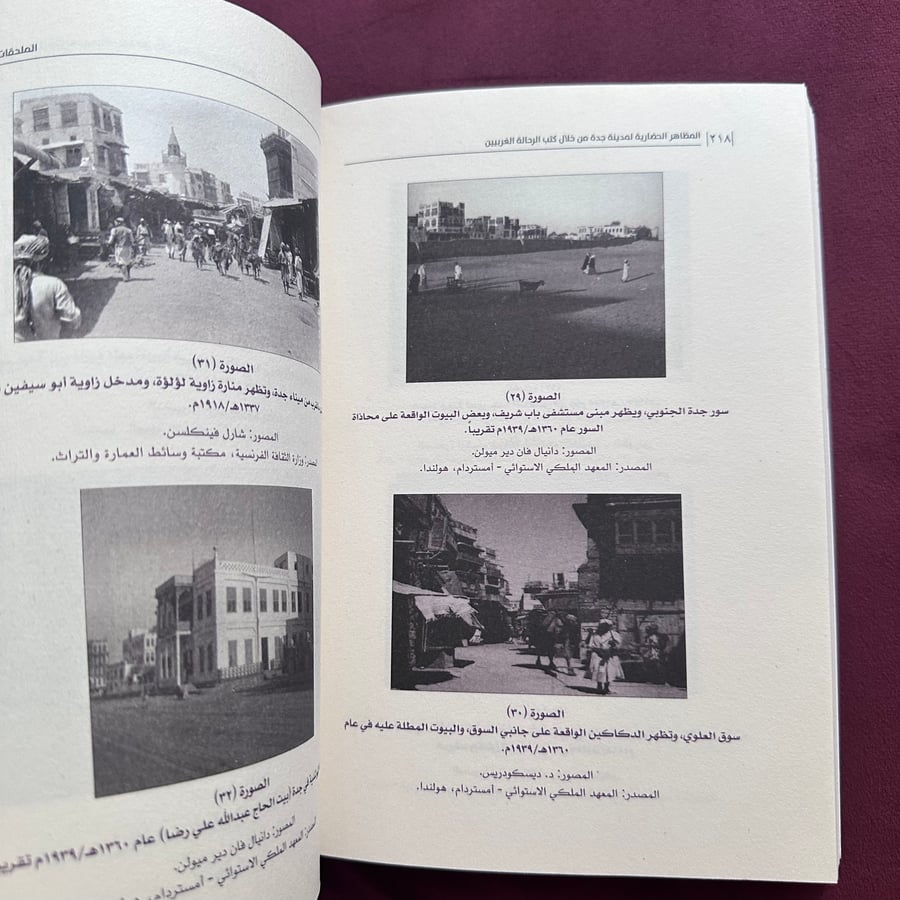 A470 المظاهر الحضارية لمدينة جدة من خلال كتب الرحالة الغربيين