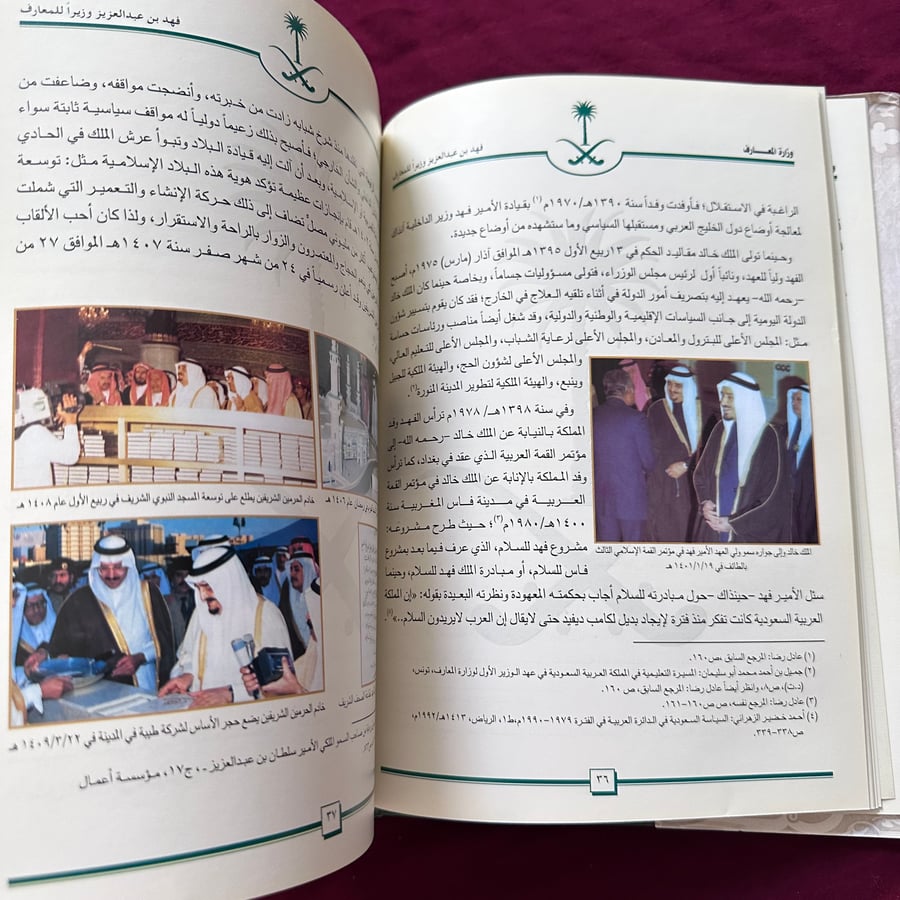 A106 فهد بن عبدالعزيز وزيرا للمعارف
