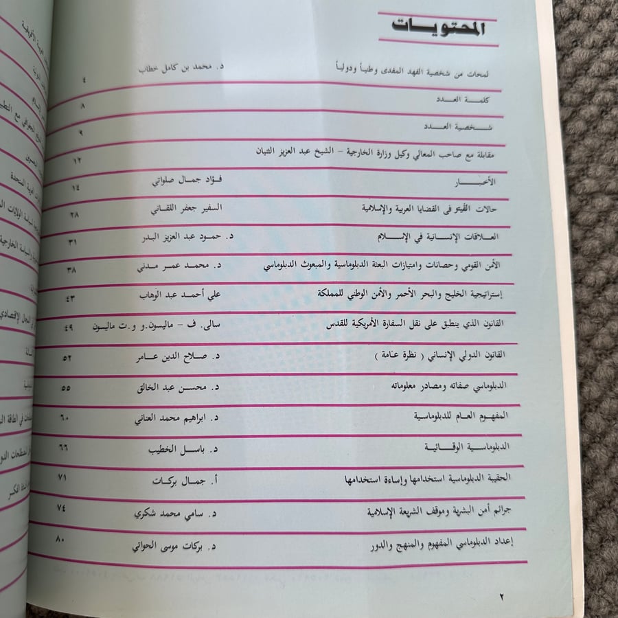 ِA212c مجلة الدبلوماسي العدد الخامس