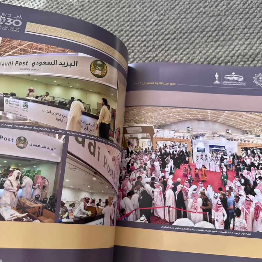 A210 معرض الرياض الدولي للكتاب مسيرة وانجازات 2017