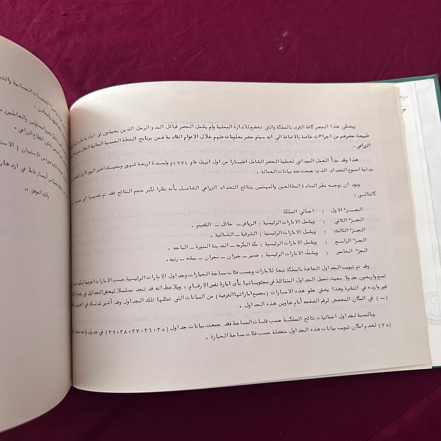 A208h نتائج التعداد الزراعي الشامل 1974