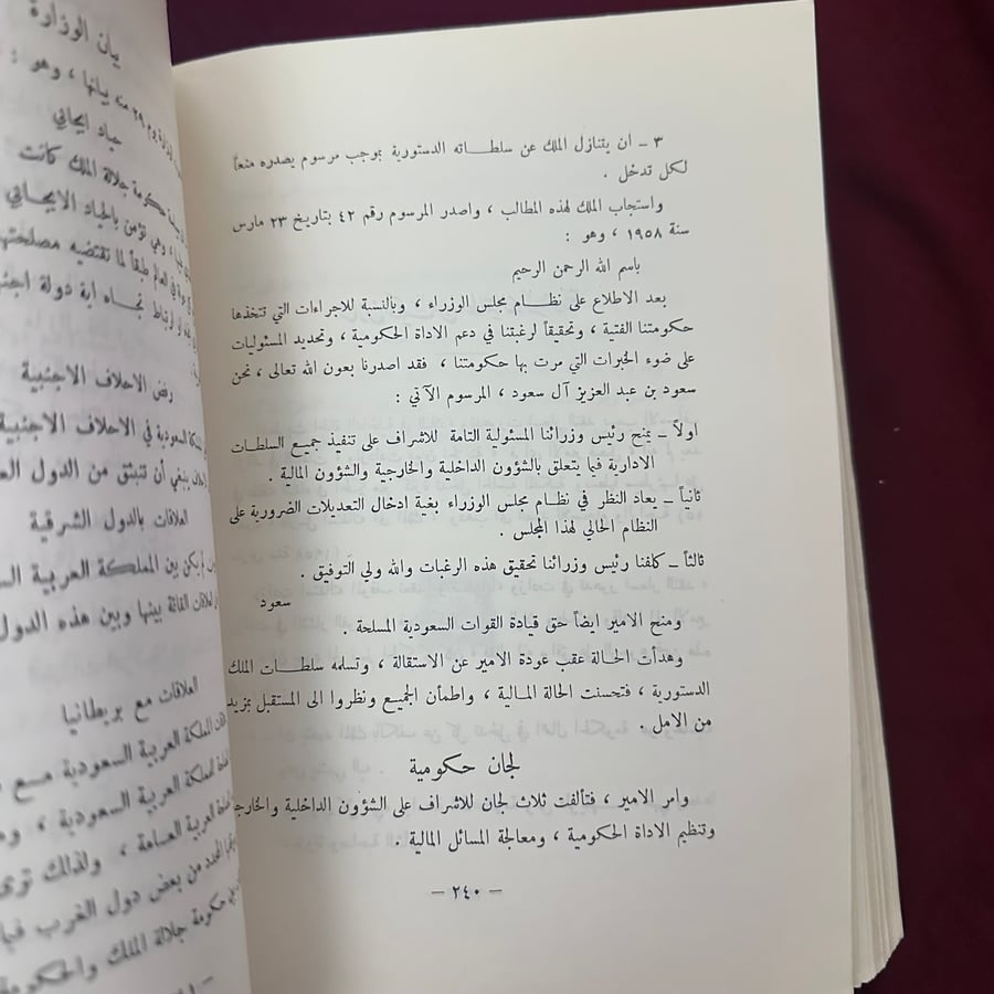 A036a تاريخ الدولة السعودية عهد سعود بن عبدالعزيز