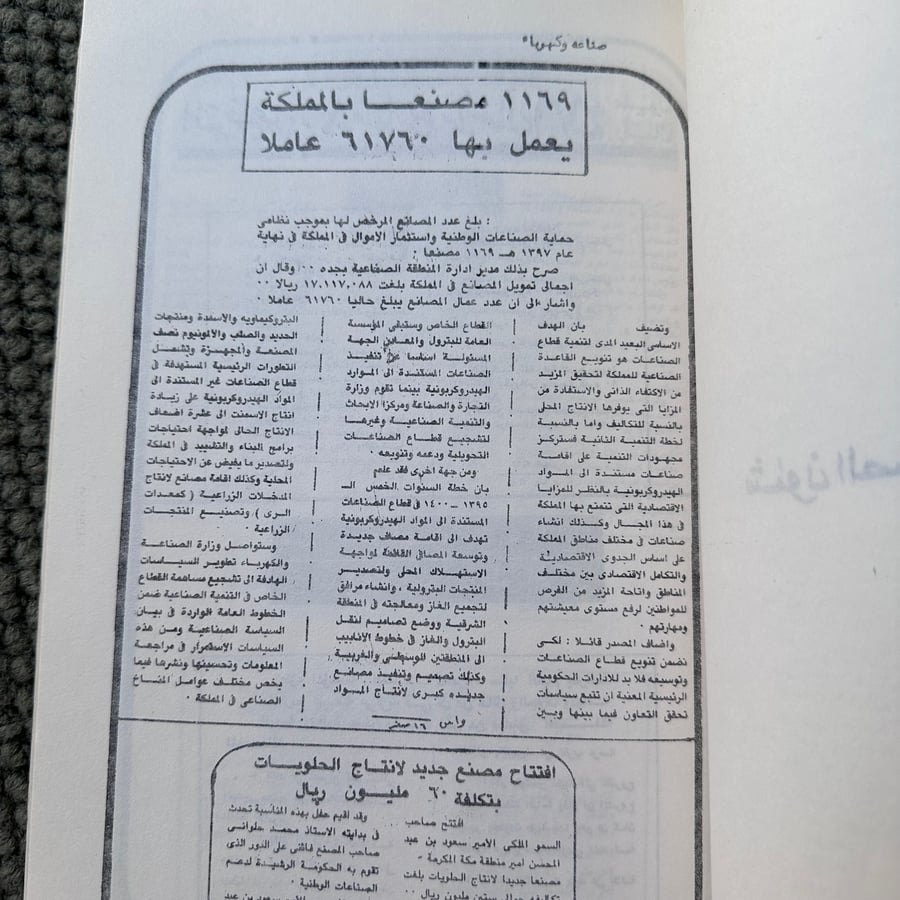 A236 المحيط السعودي 1399