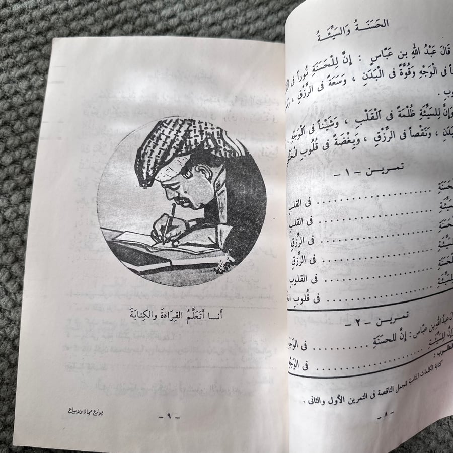 A274a منهج القراءة والكتابة للصف الثاني مكافحة الأمية 1399