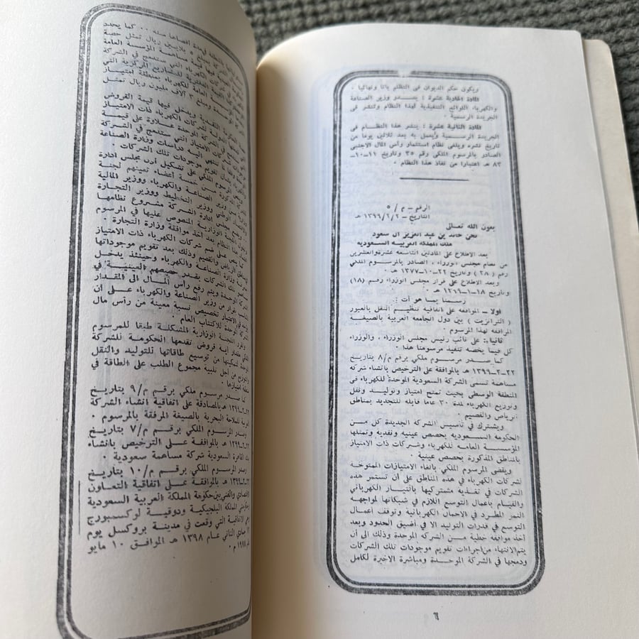 A236 المحيط السعودي 1399