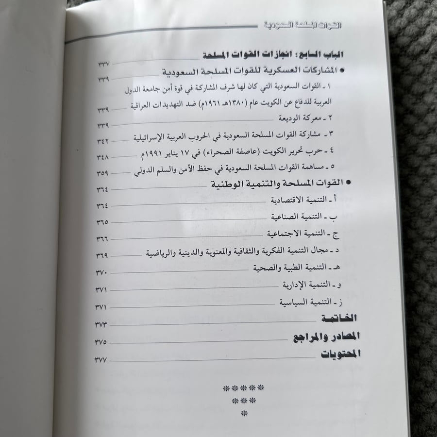 A218 القوات المسلحة السعودية 1319-1419