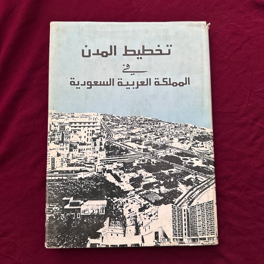 A537f تخطيط المدن في المملكة العربية السعودية
