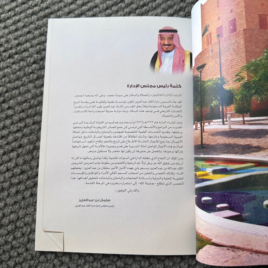A210a دليل تعريفي دارة الملك عبدالعزيز