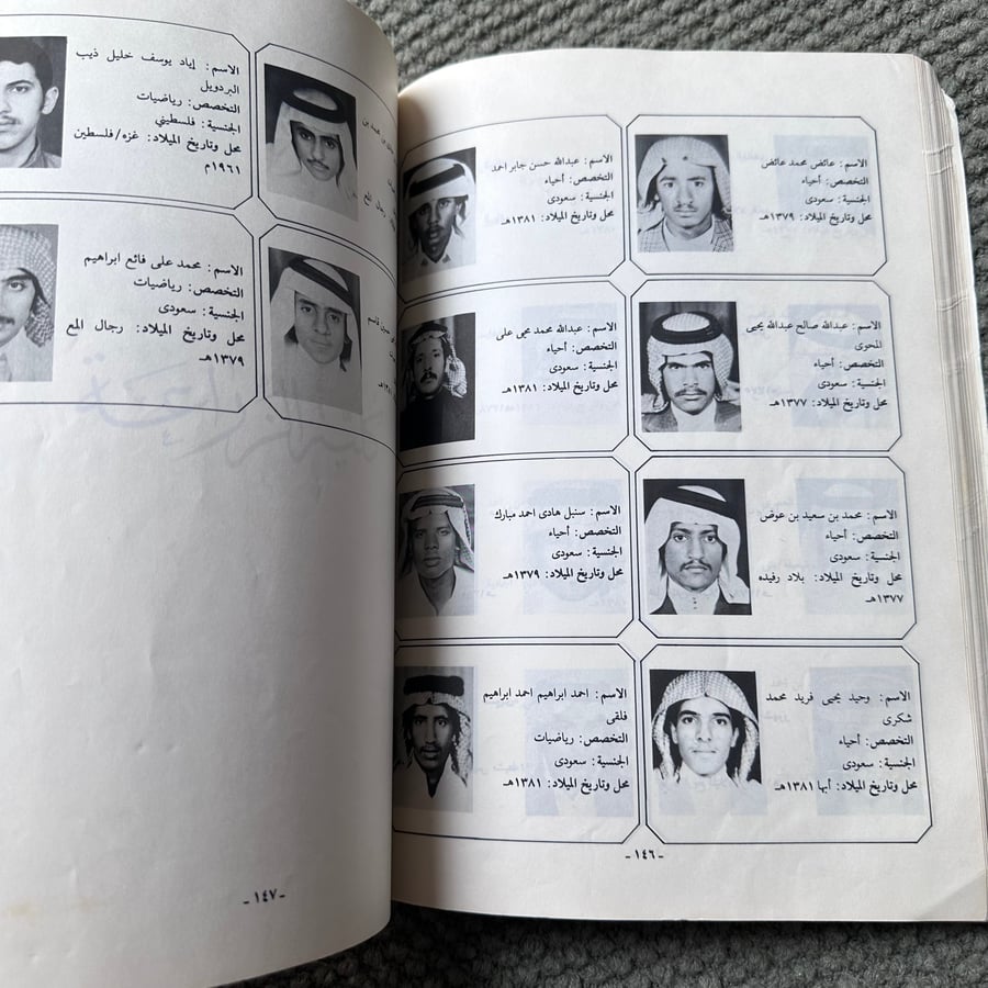 A246 دليل الخريجين جامعة الملك سعود 1402-1403