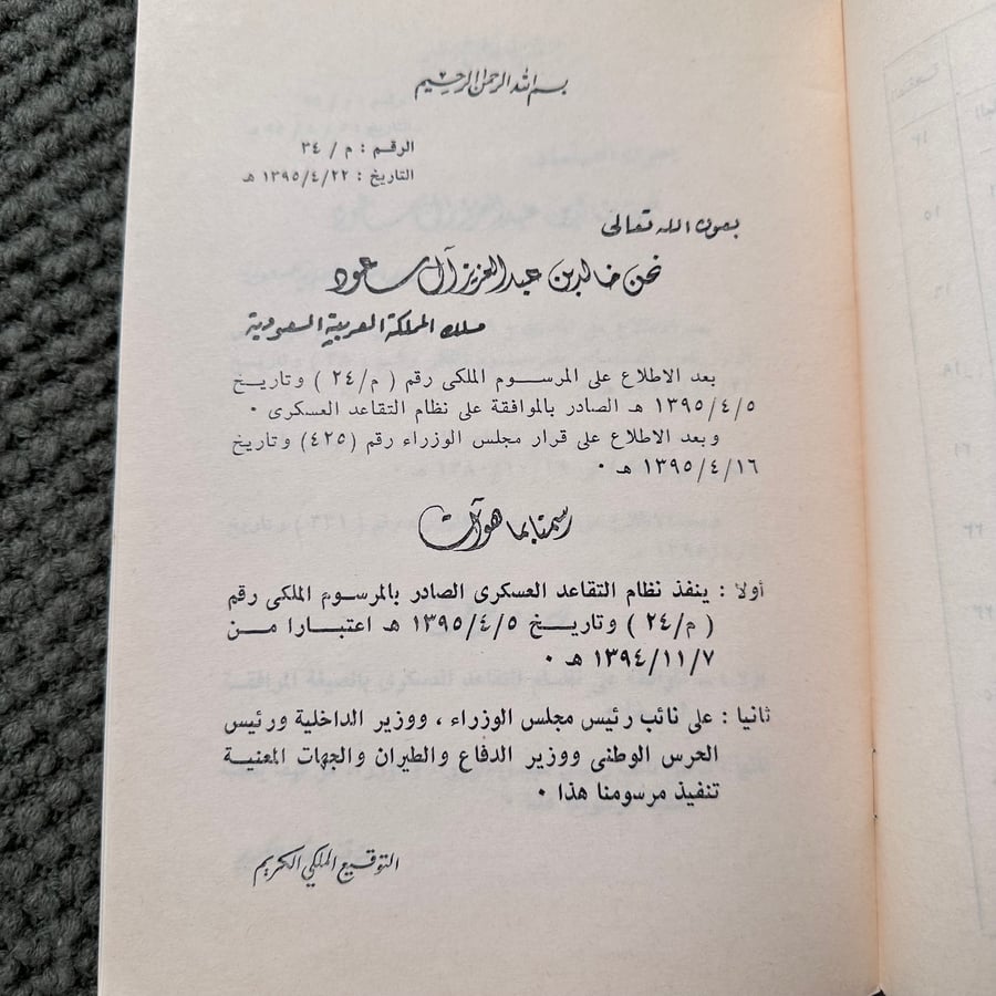 A219 نظام التقاعد العسكري في القوات العربية السعودية المسلحة