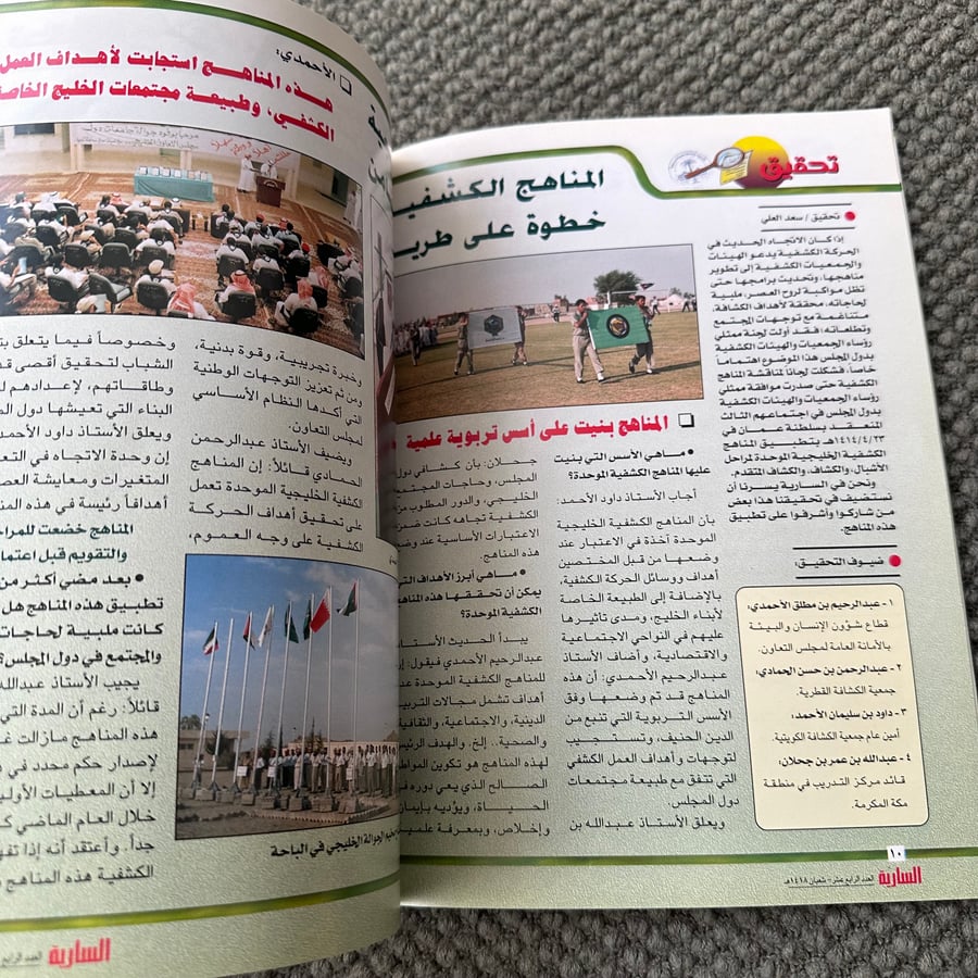 A282 مجلة السارية العدد 14