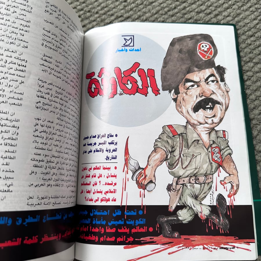 A223d  مجلة الحرس الوطني غزو الكويت