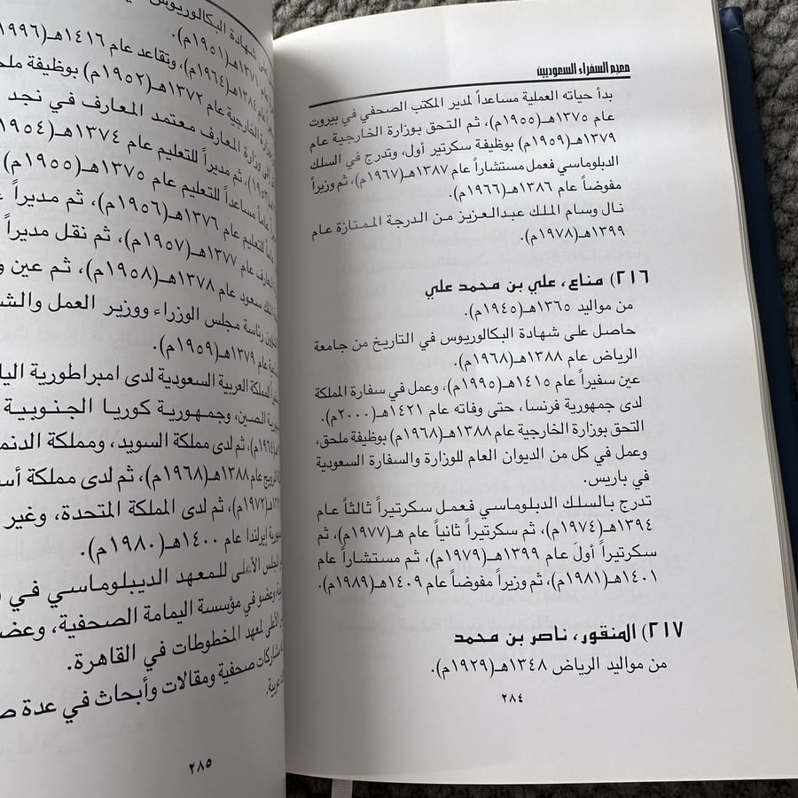 A215a معجم السفراء السعوديين 2002