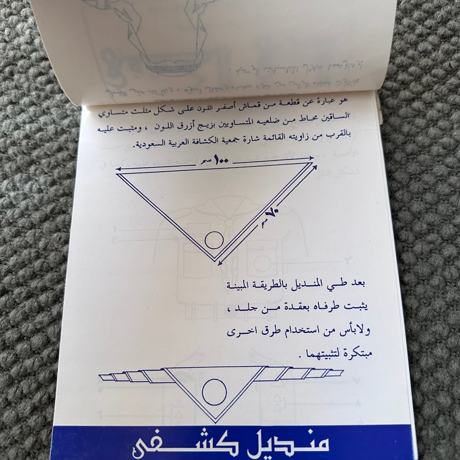 A284 الزي الكشفي الأشبال