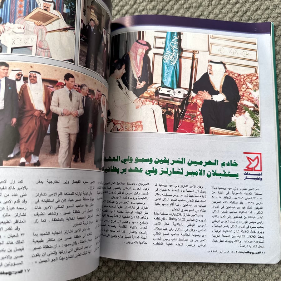 A224 مجلة الحرس الوطني زيارة الملك فهد إلى العراق ومصر