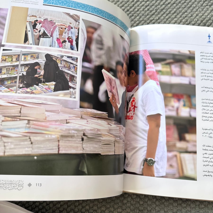 A210 معرض الرياض الدولي للكتاب مسيرة وانجازات 2017