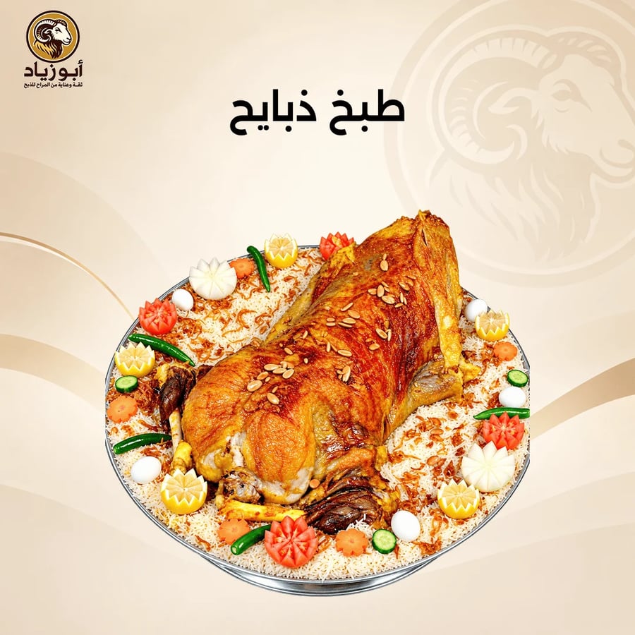 طبخ ذبايح