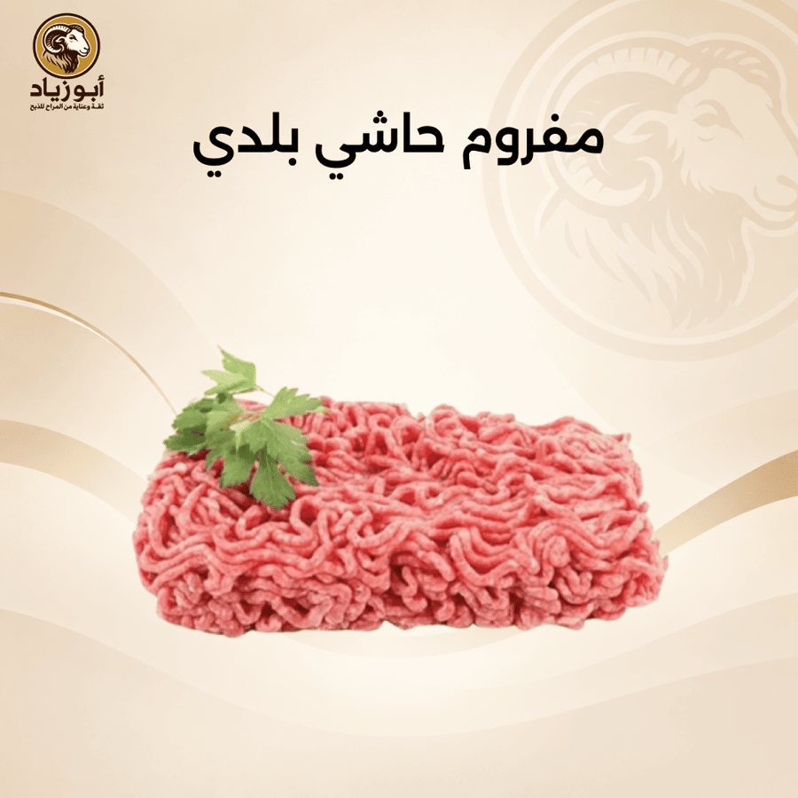 مفروم حاشي بلدي