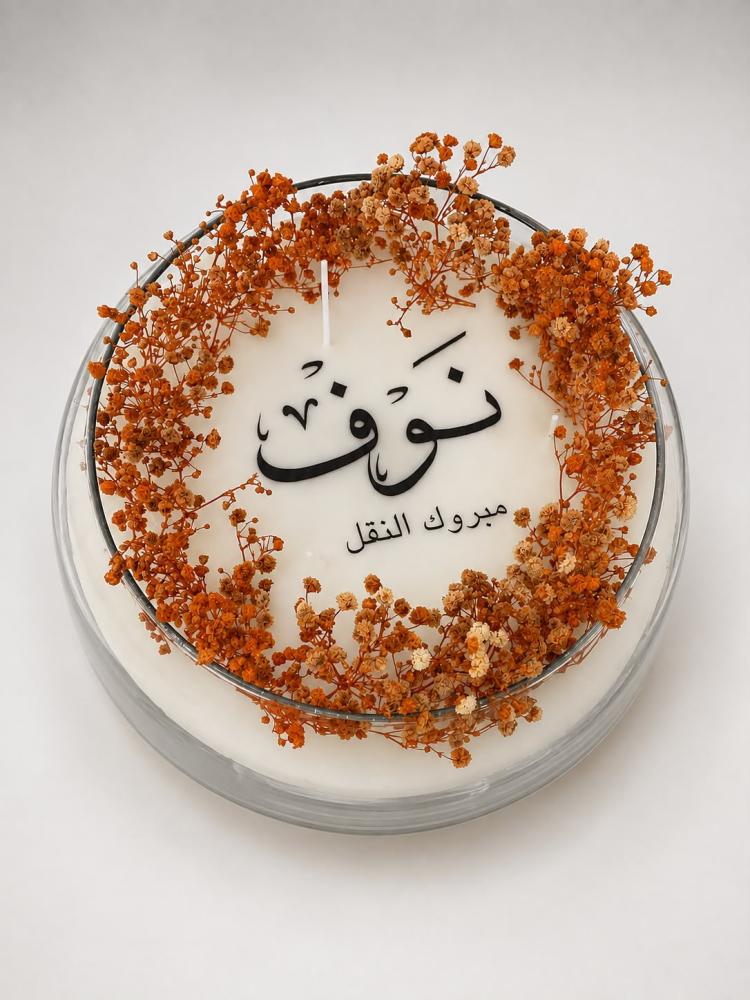 شمعة كلاسيك