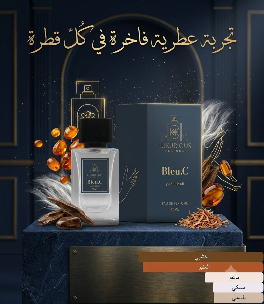 (Bleu.C) على خط ( بلو شانيل )