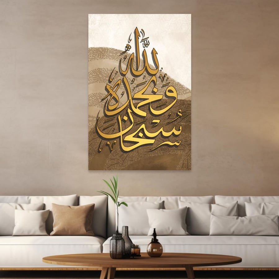 لوحة جدارية إسلامية