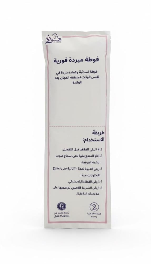 فوطة مبردة
