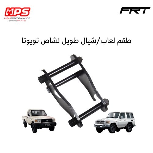 طقم لعاب/شيال طويل لشاص تويوتا