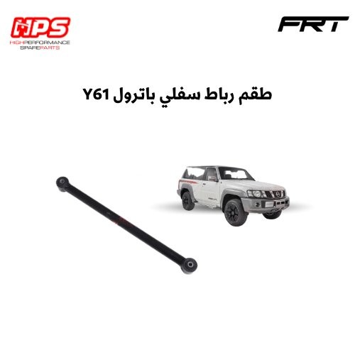 طقم رباط سفلي باترول Y61