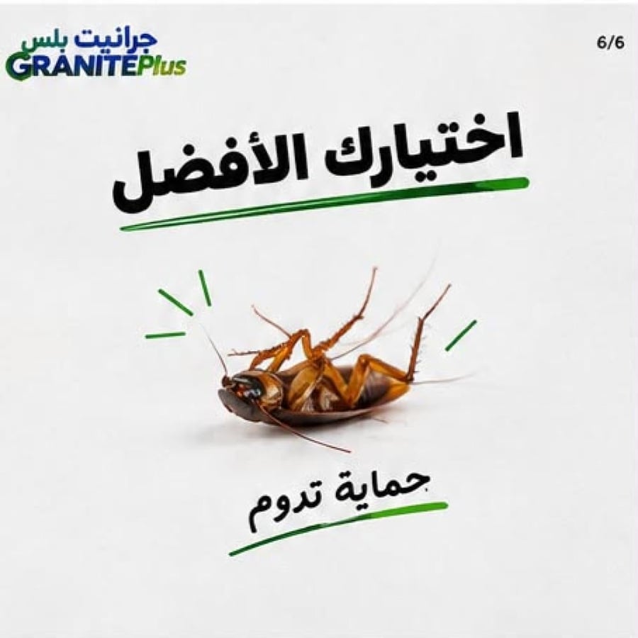 جرانيت بلس - GRANITE Plus