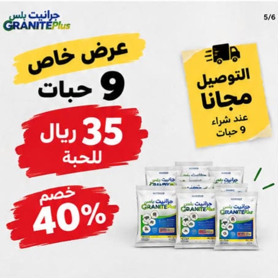 جرانيت بلس - GRANITE Plus