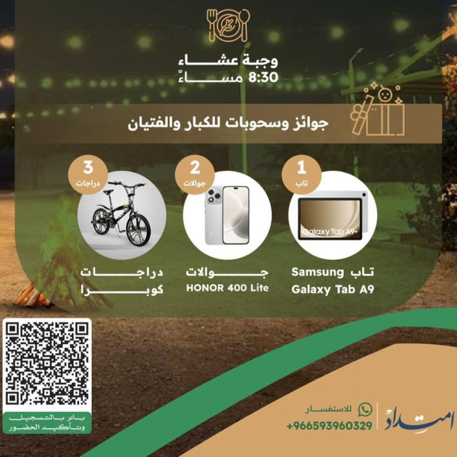 المشاركة في اللقاء السنوي الثامن لعائلة آل حمود الهاجري 2025م