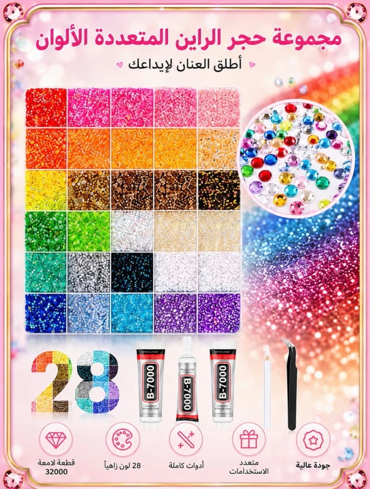 مجموعة الكرستال 28 لون ( تسليم فوري)