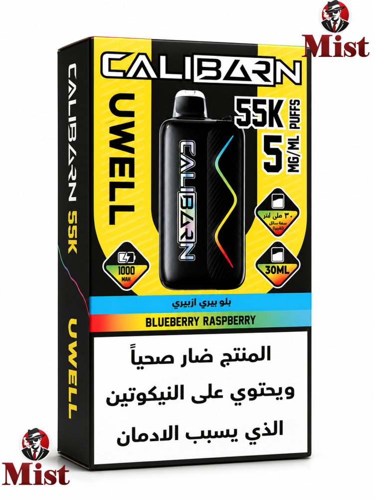 كالبرن سحبات جاهزة 55k Uwell Caliburn 55K