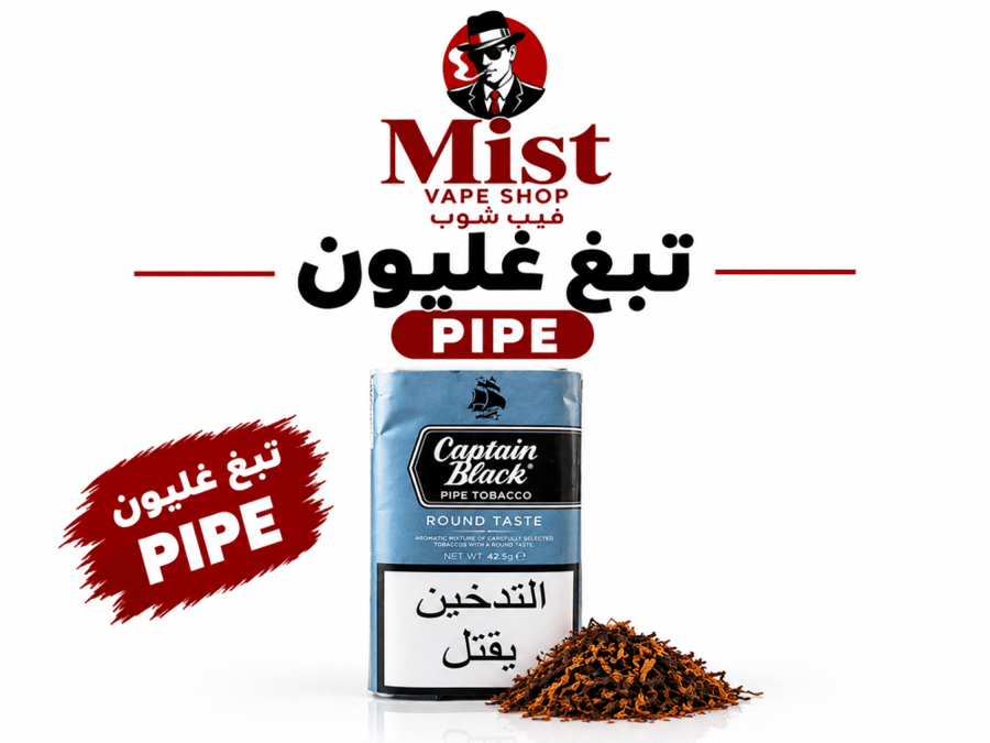 تبغ غليون PIPE