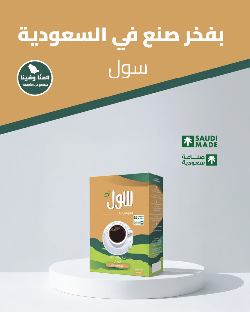 قهوة تركية فاتحة بالهيل 200 جرام
