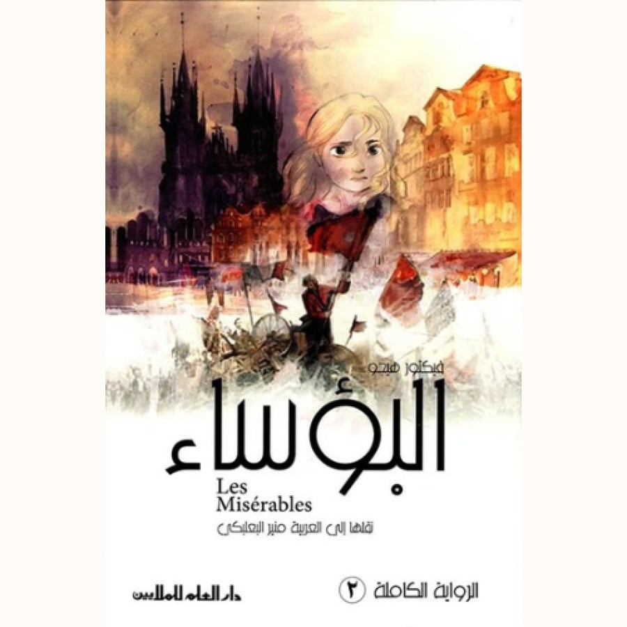 البؤساء
