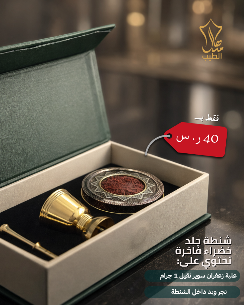 The special saffron package