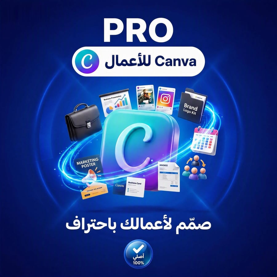 اشتراك كانفا برو (مدى الحياة) | Canva Pro Lifetime | ضمان سنة