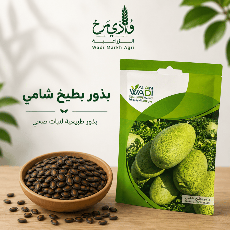 بذور بطيخ شامي