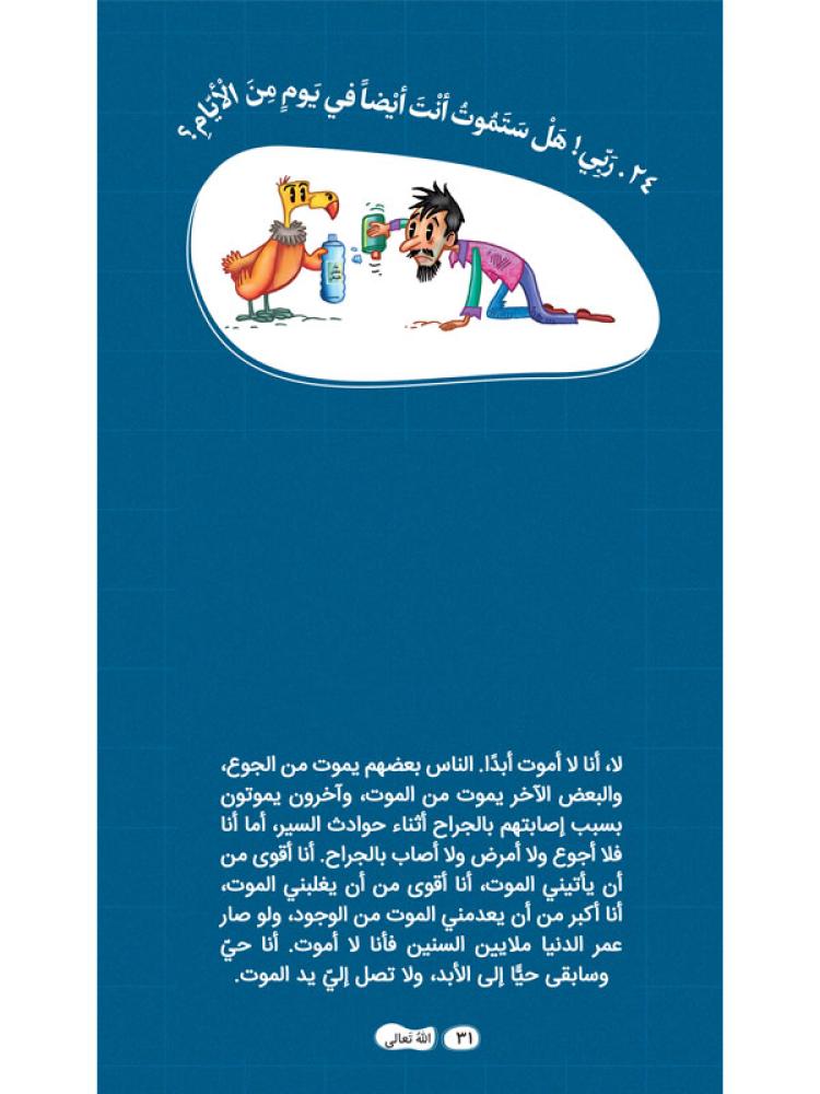 ربي هلا اجبتني الجزء الاول