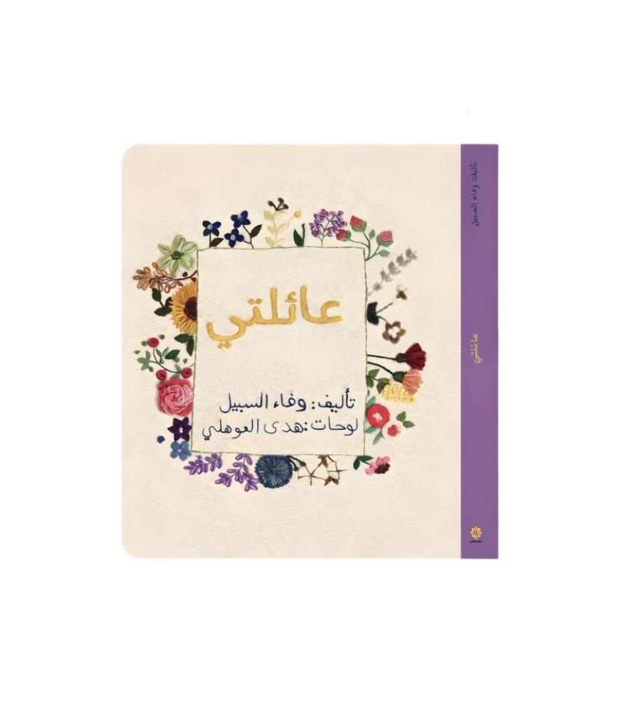 عائلتي