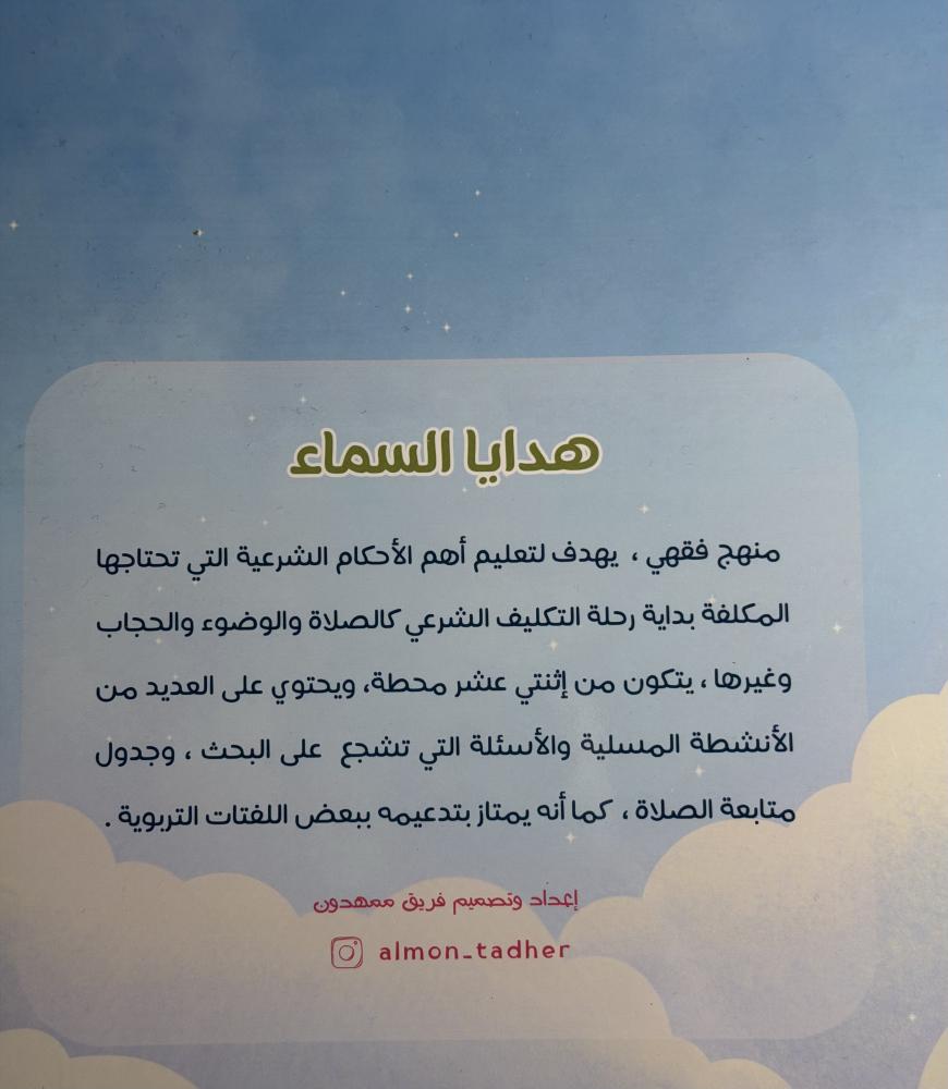Heavenly Gifts (The Legal Responsibility Curriculum for Girls - Jurisprudence)