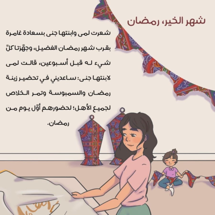 شهر الخير