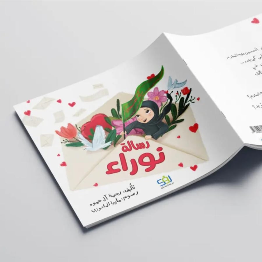 Noura's message