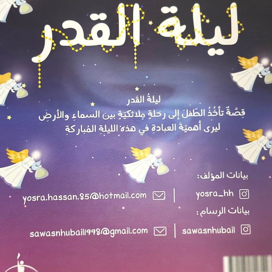 ليلة القدر