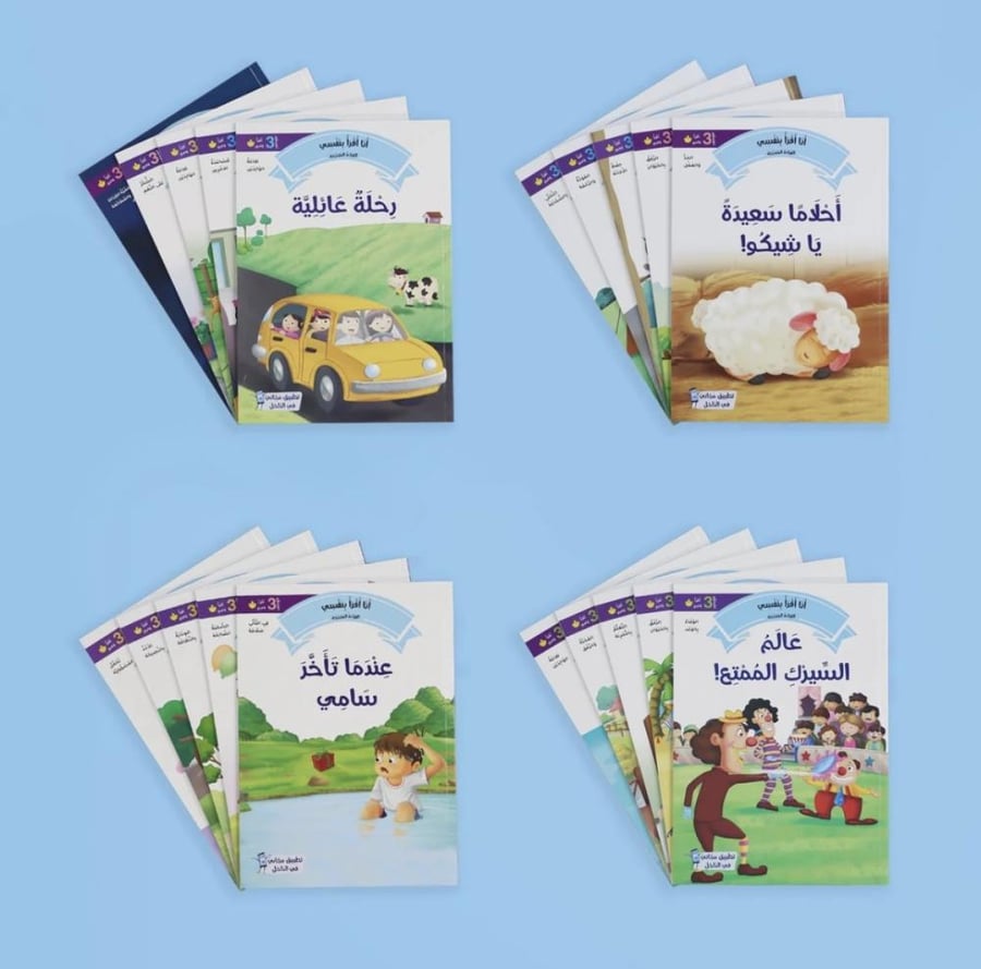 القراءة المتدرجة: أنا أقرأ بنفسي (المستوى 3)