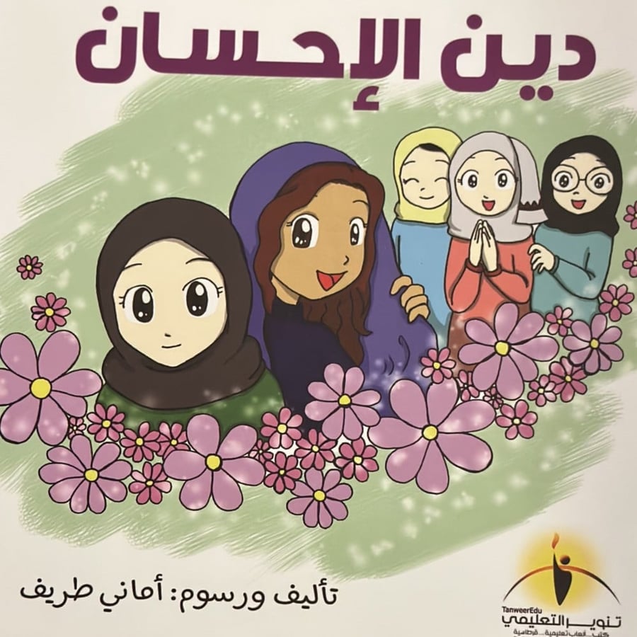 دين الاحسان