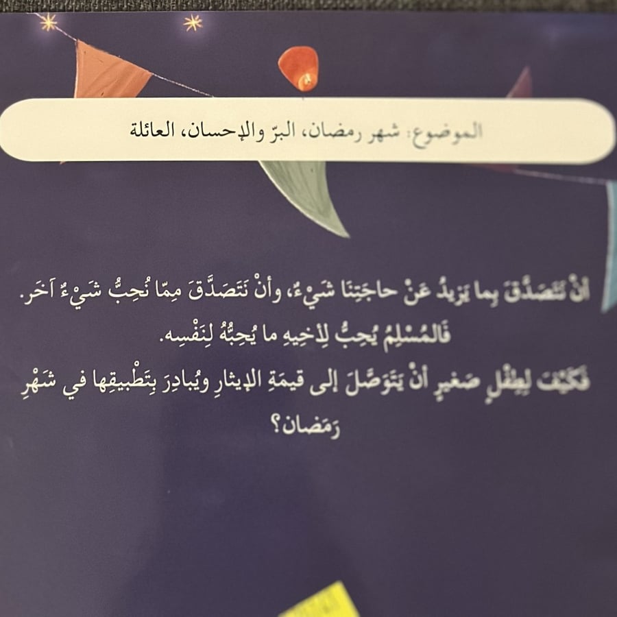 اهلا رمضان